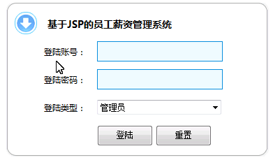 jsp員工管理系統(tǒng)