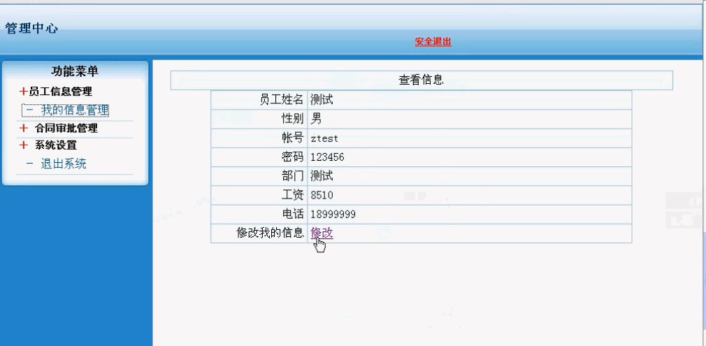 php員工信息管理系統(tǒng)